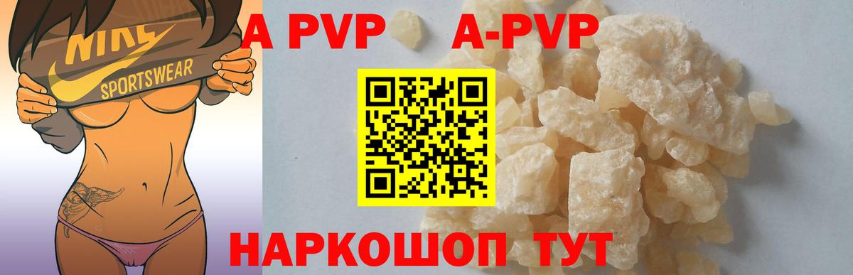 А ПВП крисы CK  A PVP Соль  Вход с VPN  Ярославль  где купить наркоту  Alfa_PVP Crystall 