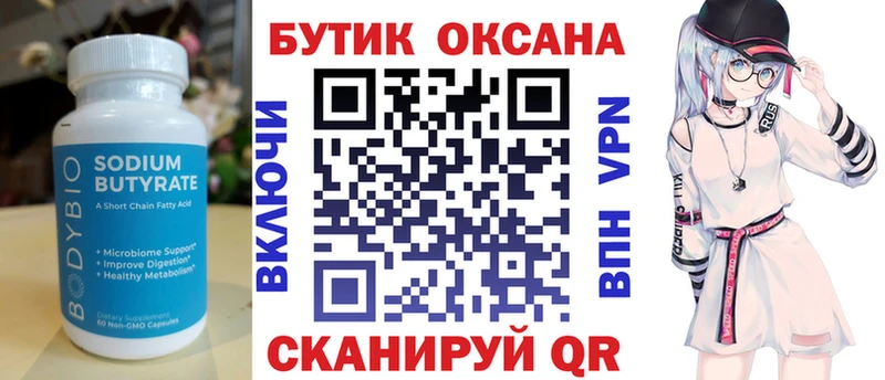 Бутират Butirat  Ярославль 