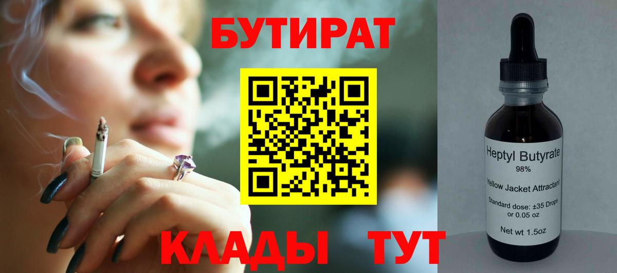 Ярославль  БУТИРАТ оксибутират  Вход с VPN 