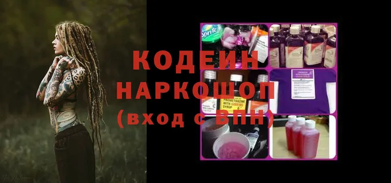 Кодеин Purple Drank Ярославль