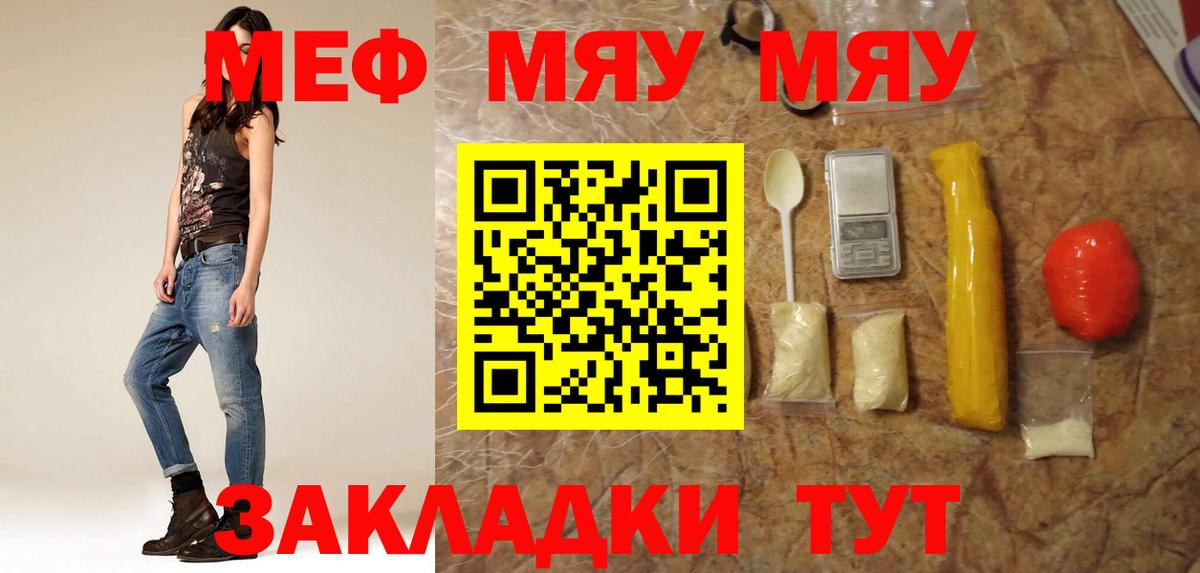 МЕФ кристаллы  Вход с VPN  Ярославль 